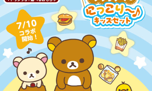 ご当地リラックマ　32個セット 41GYHRHiRzL._UF350,350_QL50_.jpg