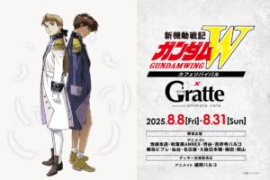 ガンダムW × グラッテ コラボ in アニメイト10店舗 8月8日より開催!