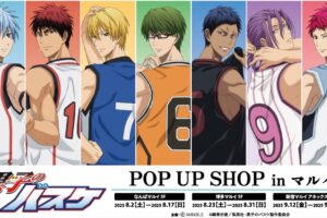 黒子のバスケ 戦う背中ver.ストア in マルイ3店舗 8月2日より順次開催!