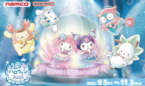 サンリオ ハロウィンキャンペーン2025 in ナムコ全国 9月5日より開催!