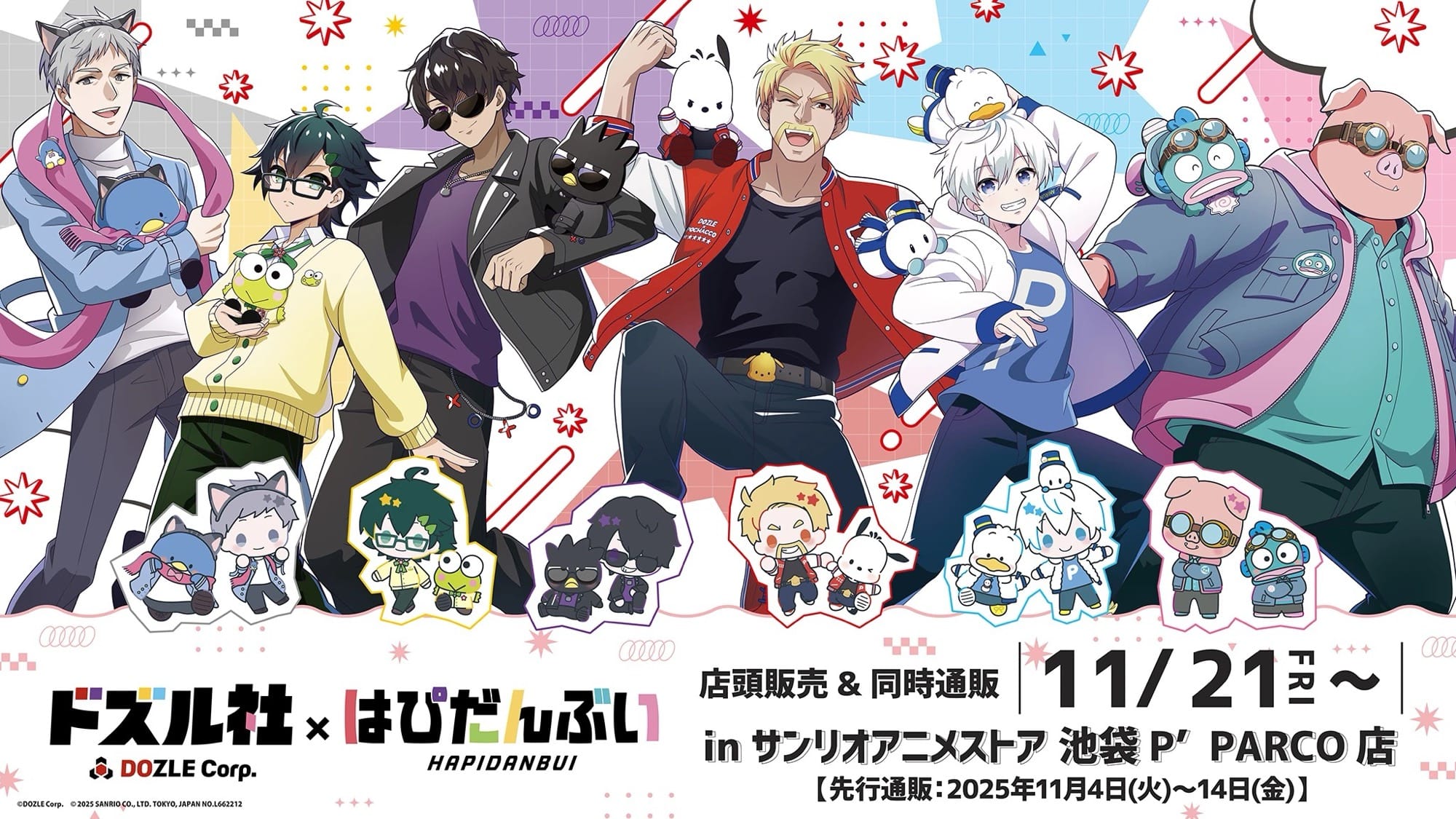 ドズル社 × はぴだんぶい 描き下ろしストア in 池袋 11月21日より開催!