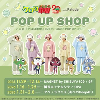 ケロロ軍曹 × Palude ポップアップストア in 3都市 11月29日より順次発売!