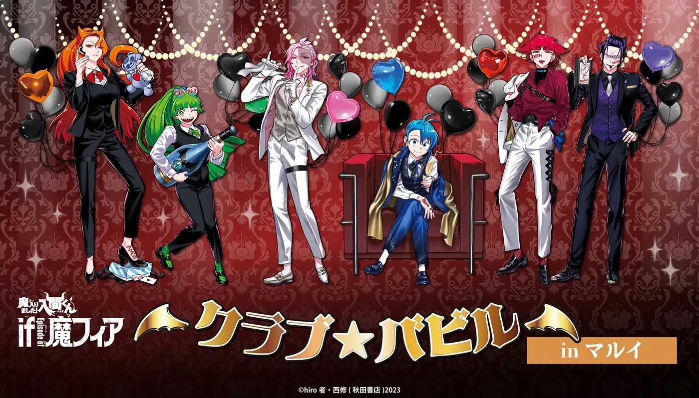 入間くん Ep of 魔フィア 限定ストア in 有楽町マルイ 12月5日より開催!