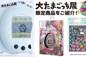 たまごっち30周年 大たまごっち展 in 六本木 2026年1月7日より開催!