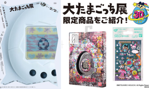 たまごっち30周年 大たまごっち展 in 六本木 2026年1月7日より開催!