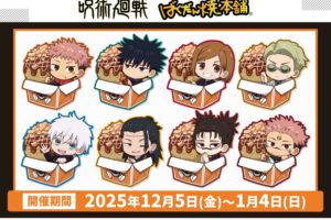 呪術廻戦 × ばくだん焼本舗5店舗 12月5日よりコラボキャンペーン開催!