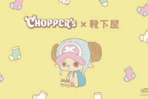 ワンピース CHOPPER's × 靴下屋全国 12月19日よりコラボソックス発売!