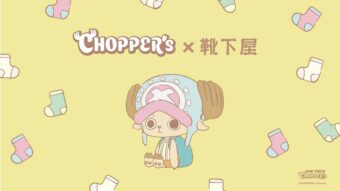 ワンピース CHOPPER’s × 靴下屋全国 12月19日よりコラボソックス発売!