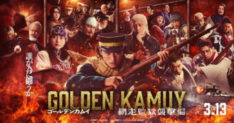 映画ゴールデンカムイ 網走監獄襲撃編 最新予告解禁! 主題歌も発表ッ!