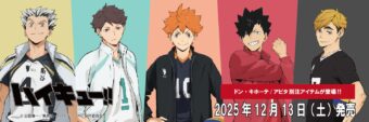 ハイキュー!! 新作別注アイテム ドンキ/アピタ全国にて12月13日より発売!