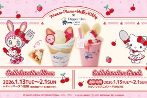 メゾピアノ × ハローキティ in ディッパーダン全国 1月13日よりコラボ!