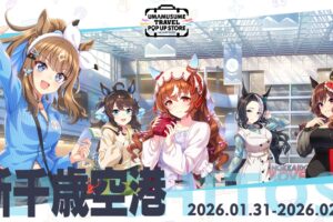 ウマ娘 トラベルポップアップストア第1弾 in 新千歳空港 1月31日開始!