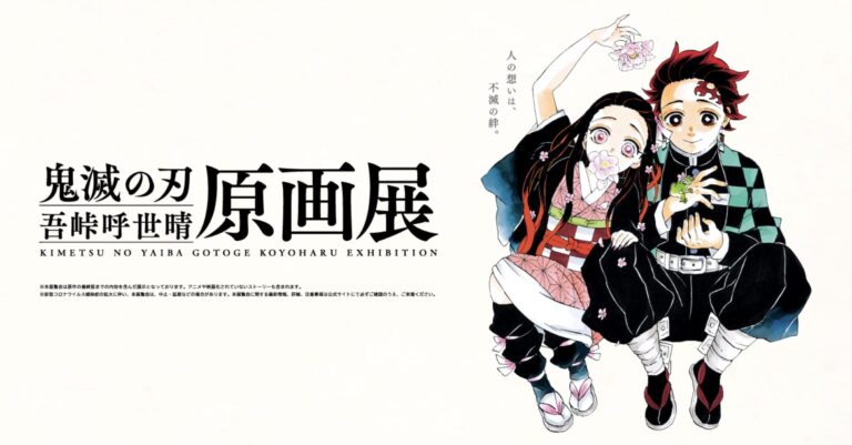 鬼滅の刃「吾峠呼世晴 原画展」2022年冬・福岡 / 2023年夏・仙台で 