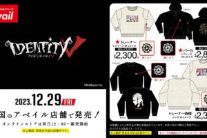 IdentityV 第五人格 × アベイル全国 ウェアやグッズ 12月29日より発売!