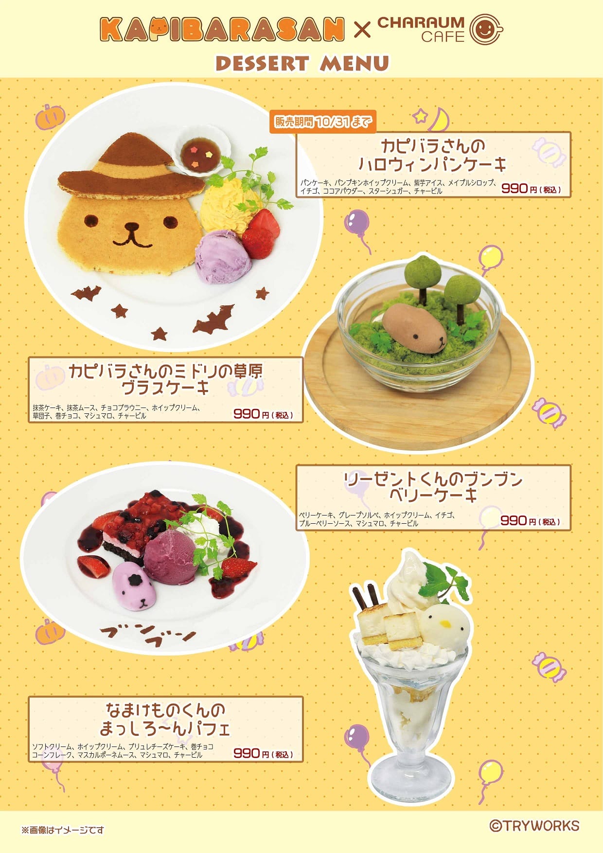 カピバラさん キャラウムカフェ池袋 10月18日よりコラボカフェ開催