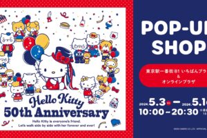 ハローキティ 50周年記念ストア in 東京駅一番街 2024年5月3日より開催!