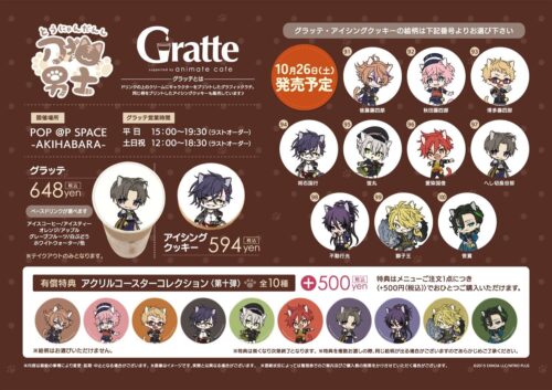 刀剣乱舞 刀猫男士 グラッテコラボ第10弾 10月26日より新商品登場!