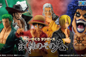 ONE PIECE × 一番くじ 試練のその先へ 5月10日よりローソン等にて発売!