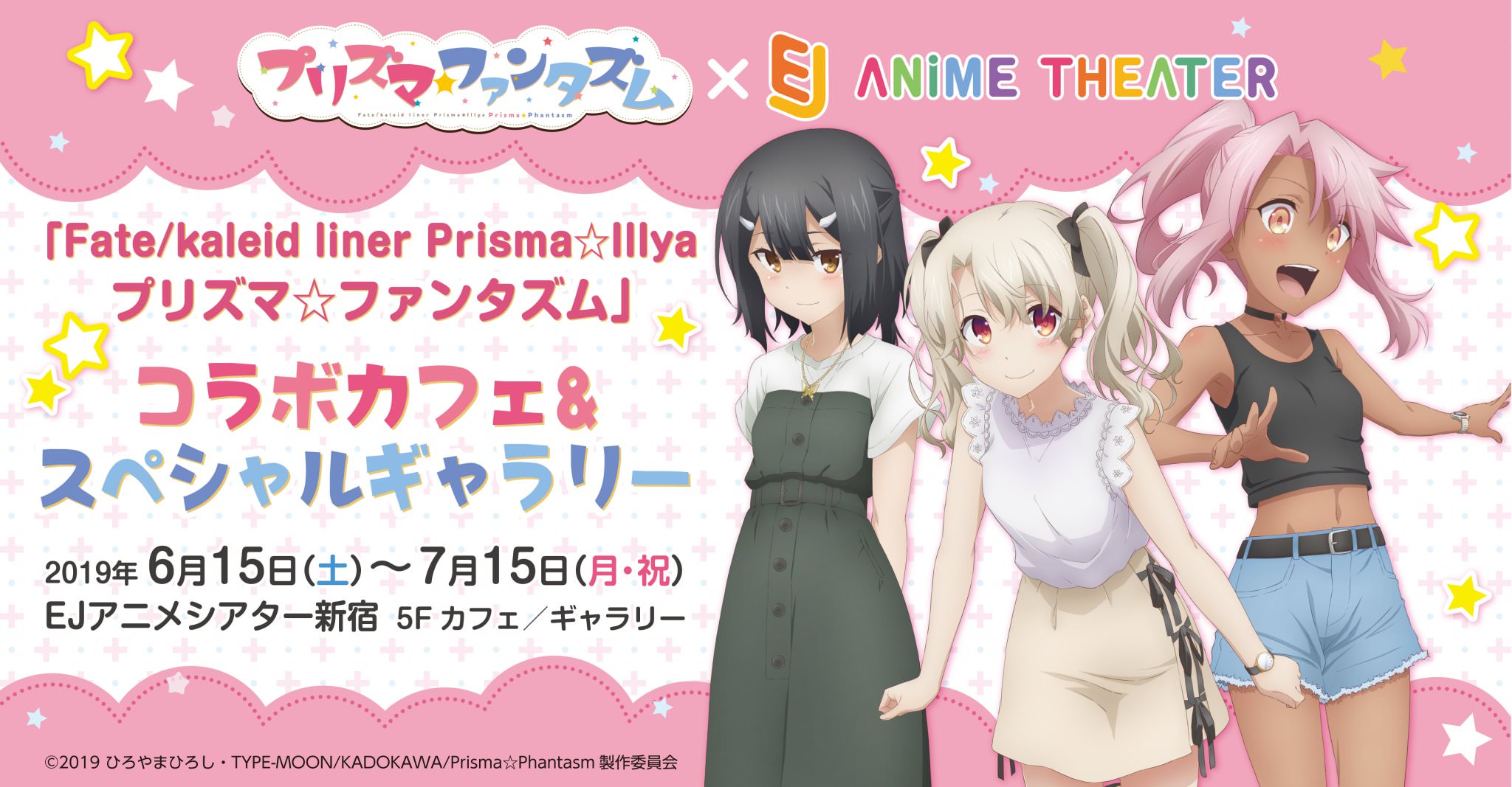 プリズマ☆ファンタズムカフェ in EJアニメシアター 6.15-7.15 コラボ開催!