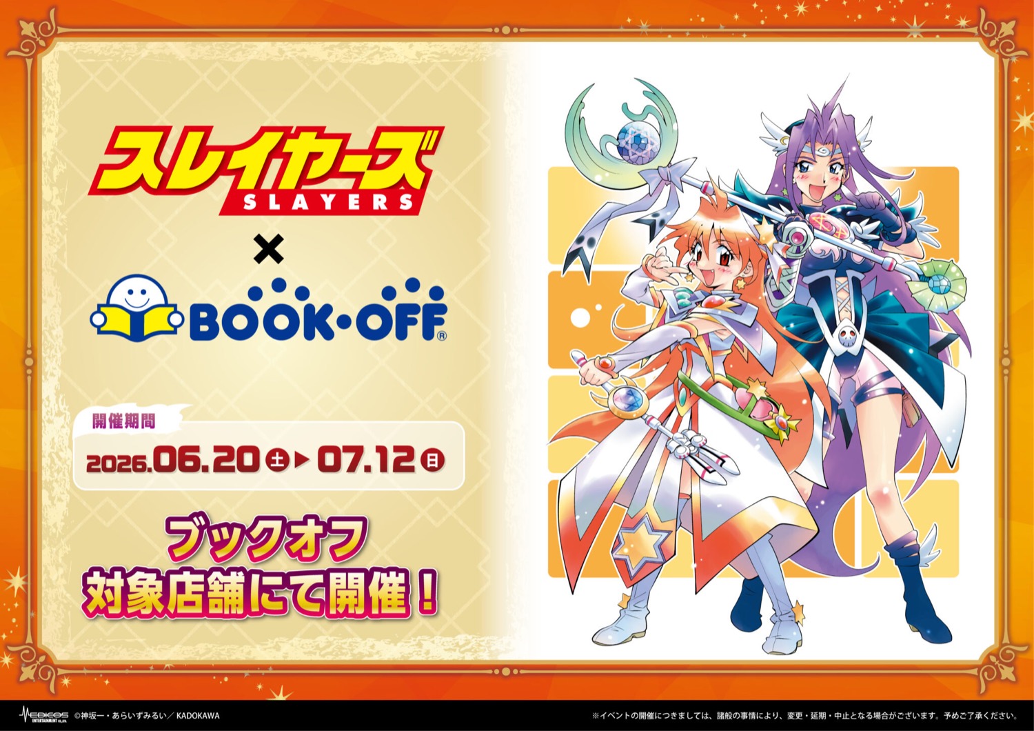 スレイヤーズ ポップアップストア in BOOKOFF 6月20日より開催!