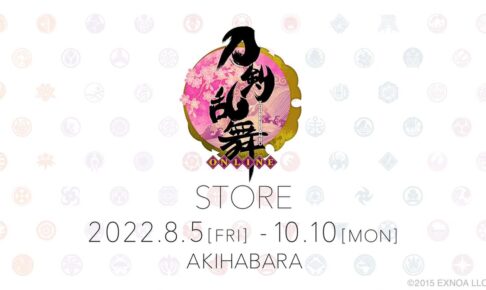 刀剣乱舞ストア in 秋葉原 8月5日よりポップアップ開催!