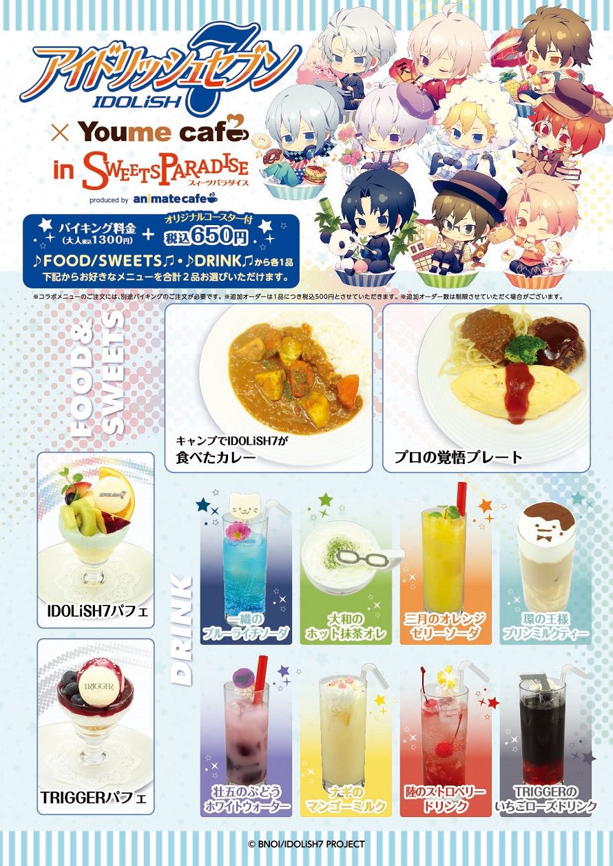 アイドリッシュセブン X スイパラ全国7店舗 4 30までアイナナカフェ開催