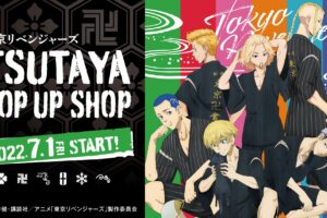 東京リベンジャーズ × TSUTAYA 7月1日よりポップアップストア開催!