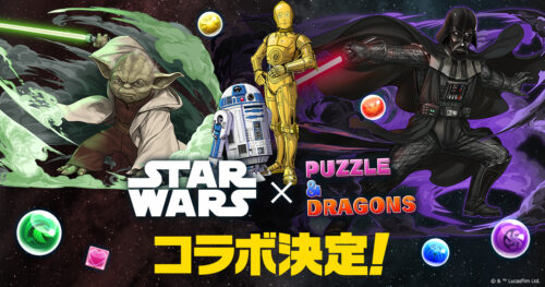 スターウォーズ × パズドラ 9月18日よりコラボ実施!