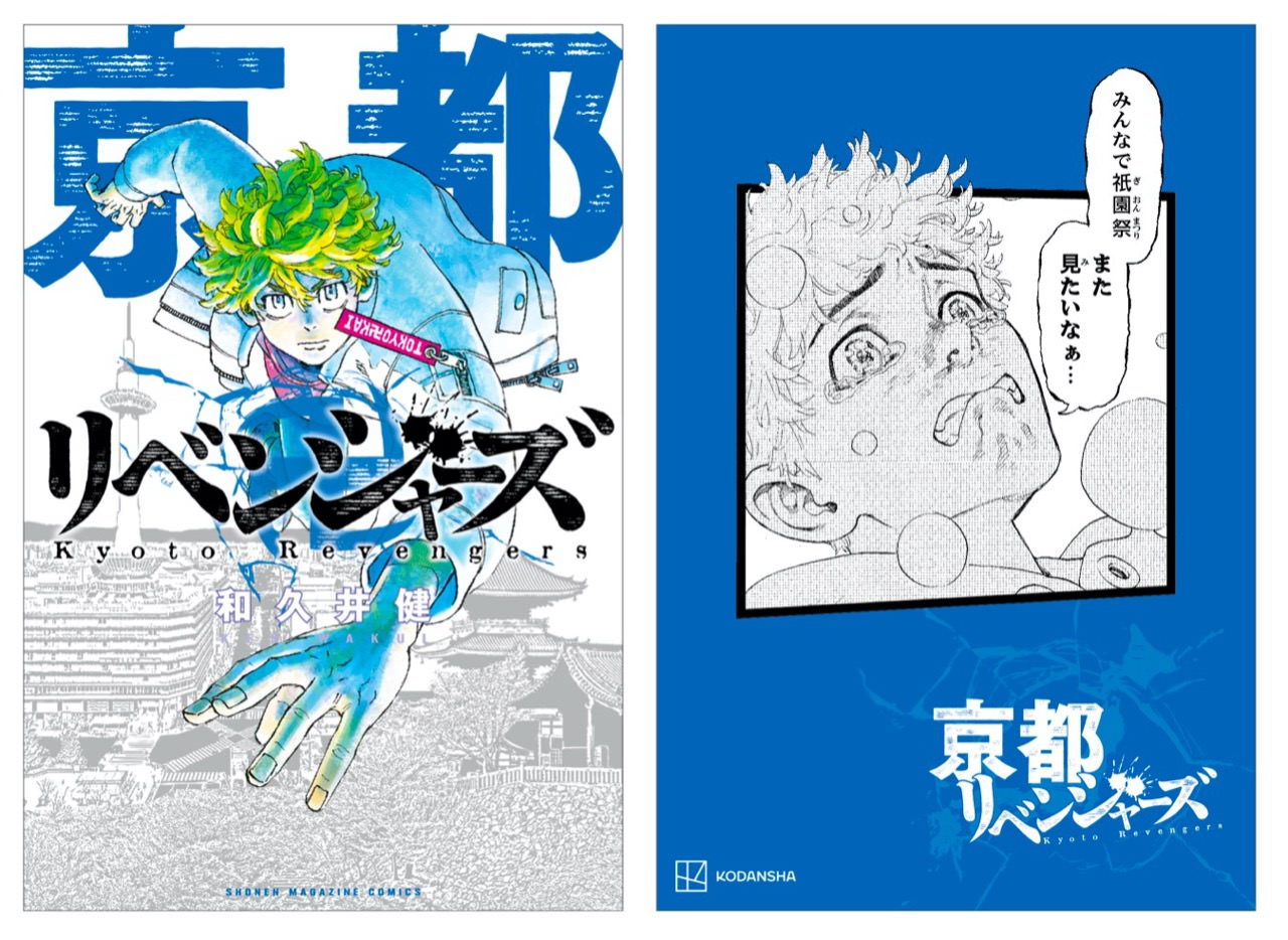 東卍「日本リベンジャーズ」9月17日より全国書店に限定カード登場!