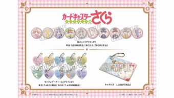 カードキャプターさくら展 in マルイ 8月6日より開催!