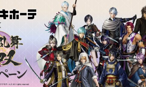 刀剣乱舞 無双 × ドンキ 12月4日よりコラボキャンペーン実施!