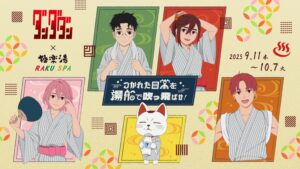 ダンダダン × 極楽湯・RAKU SPA 9月11日よりコラボ開催!