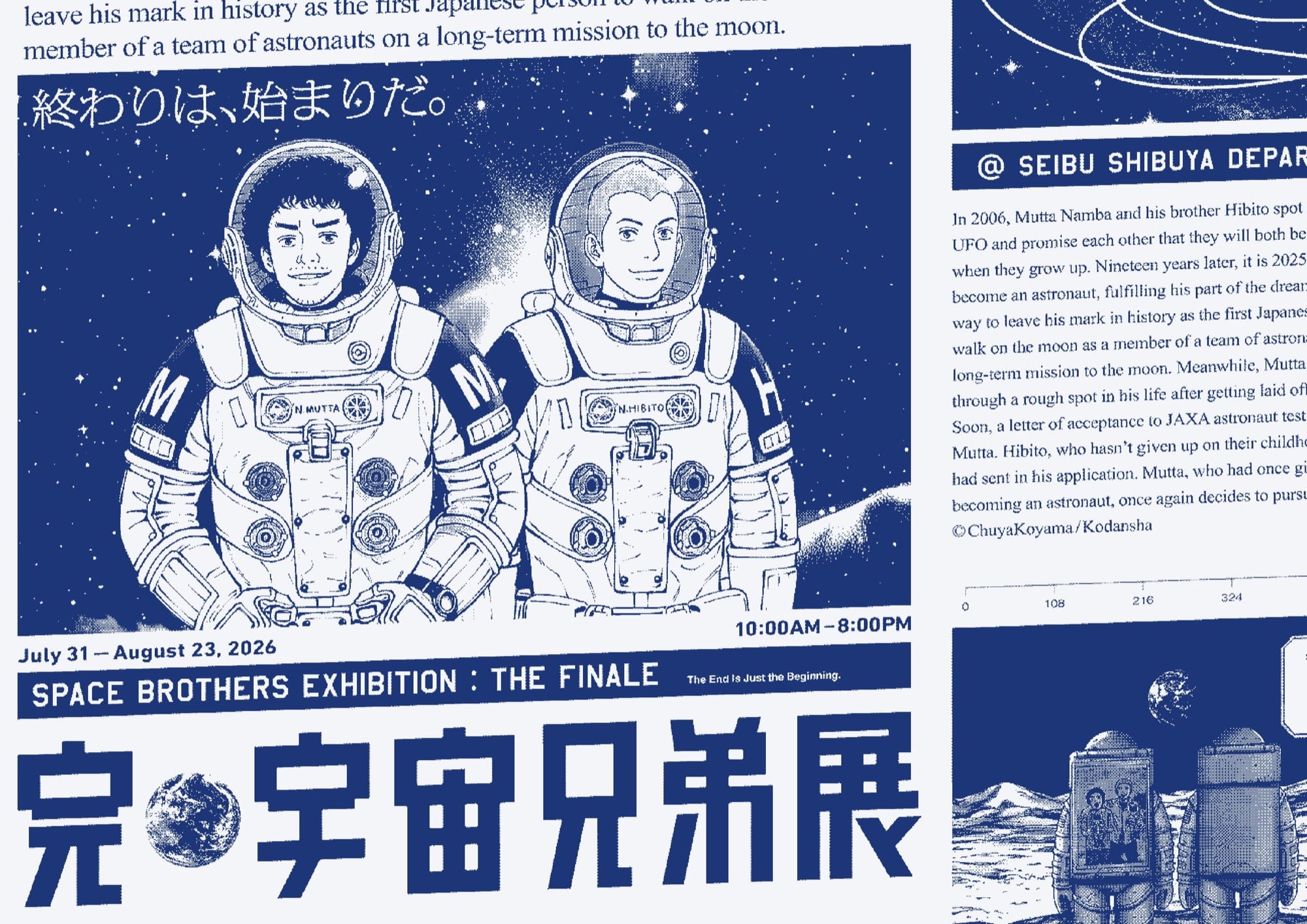 宇宙兄弟 完結記念展示会 in 西武渋谷店 7月31日より開催決定!