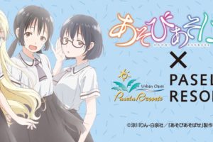 TVアニメ「あそびあそばせ」× パセラ秋葉原バーリズム 9.14-10.5 開催!!