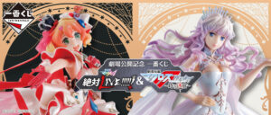 劇場版マクロスΔ &#038; 短編マクロスF 一番くじ 11月23日より全国発売!
