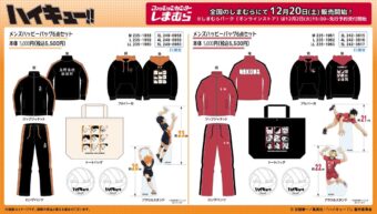 ハイキュー!! 烏野 & 音駒 ハッピーバッグ しまむらにて12月20日より発売!