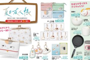 夏目友人帳 ニャンコ先生の新グッズ 10月11日よりアベイルにて順次発売!