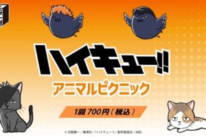 ハイキュー!! × みんなのくじ 動物モチーフのグッズ 5月20日より全国発売!