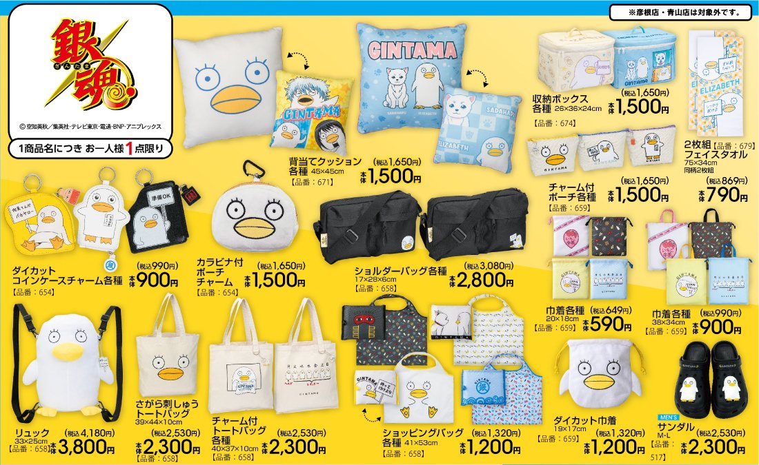 銀魂 × アベイル  6月20日よりエリザベス & 定春づくしな雑貨登場!