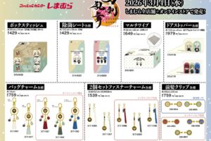 刀剣乱舞 × しまむら 3月4日より日用雑貨が登場!