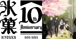 TVアニメ「氷菓」10周年記念 ミュージアムや一挙放送などの企画が始動!