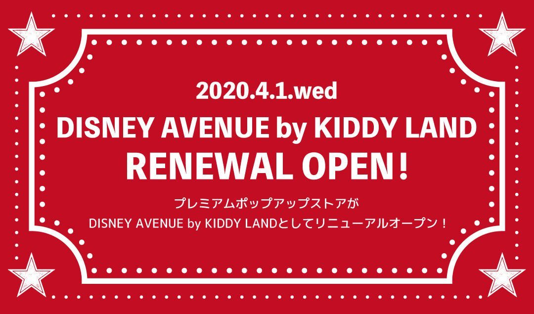 ディズニーアベニュー Disney Avenue 東京駅店 4 1よりオープン
