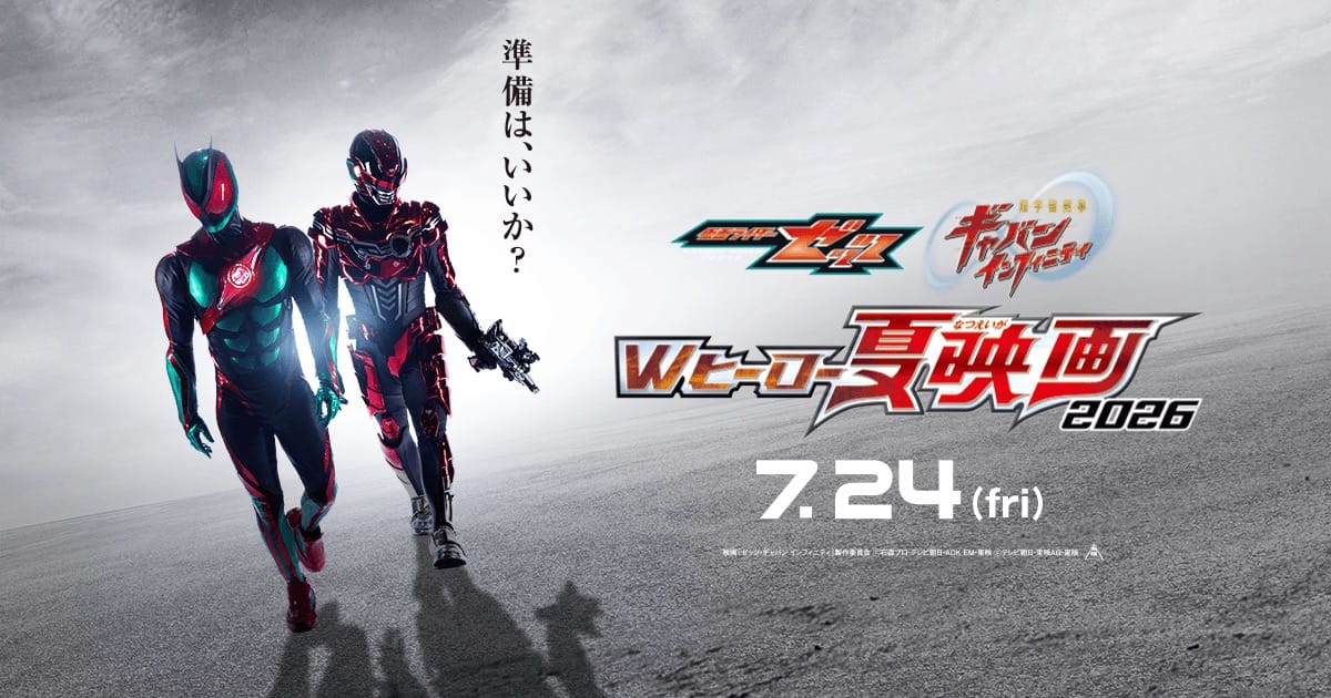 映画 仮面ライダーゼッツ & ギャバン インフィニティ 7月24日公開!