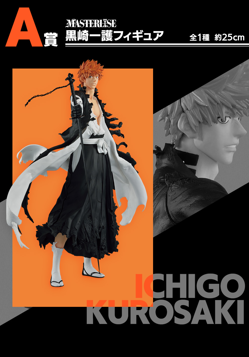 BLEACH (ブリーチ) × 一番くじ 1月7日より千年血戦篇グッズ登場!