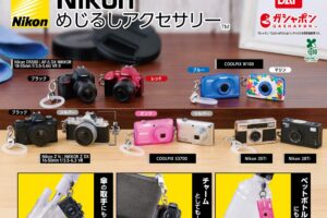 Nikon (ニコン) 名作カメラ「めじるしアクセサリー」10月第5週より発売!