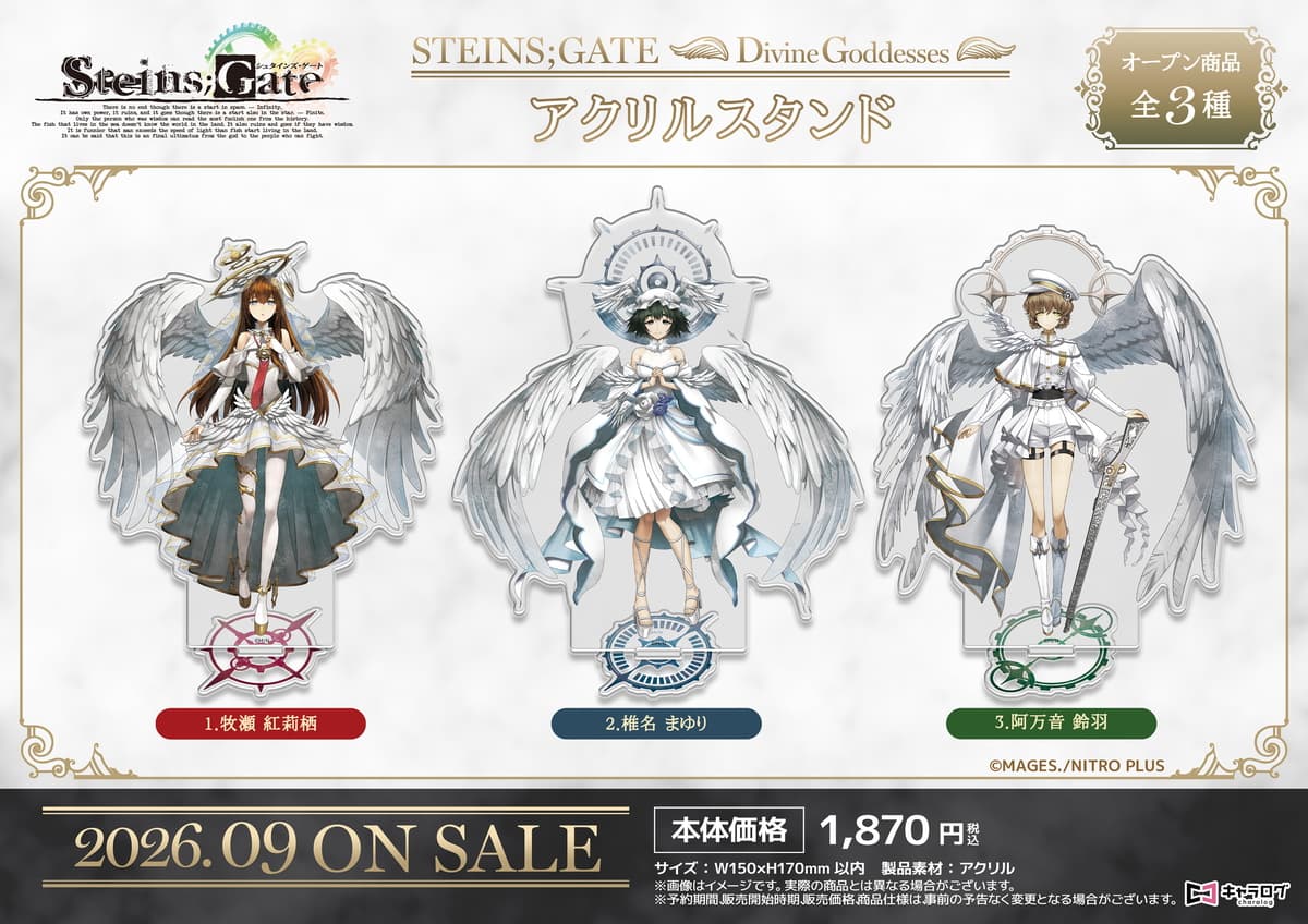 STEINS;GATE (シュタゲ) 紅莉栖ら女神姿の描き起こしグッズ登場