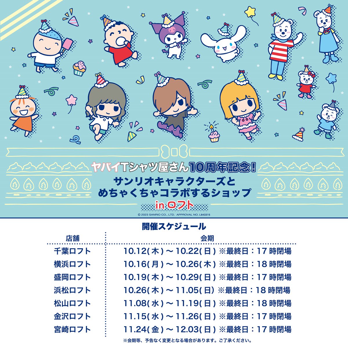 ヤバイTシャツ屋さん × サンリオ in ロフト7店舗 10月12日より巡回開催!