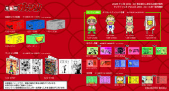 矢沢あい UTコレクション in ユニクロ全国 2025年7月上旬より