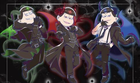 おそ松さん Devil ストア in アニメイト池袋/梅田 10月2日より開催!