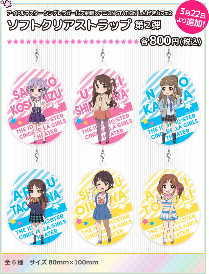 アイマスシンデレラガールズ劇場 x アニオン秋葉原 5/13まで追加開催!!